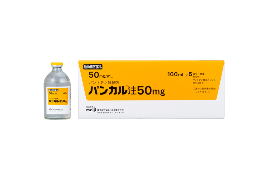 パンカル注50mg