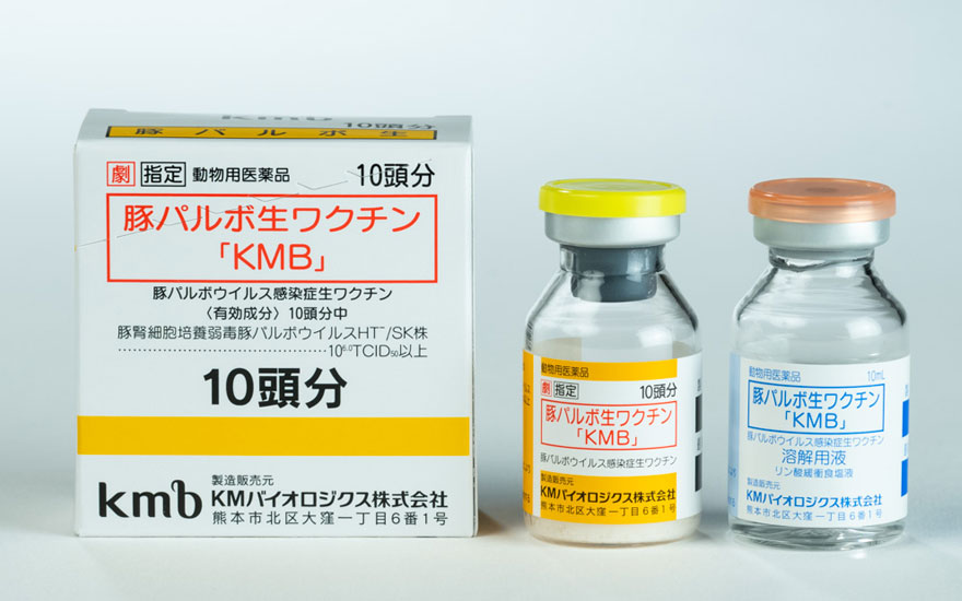 豚パルボ生ワクチン「KMB」