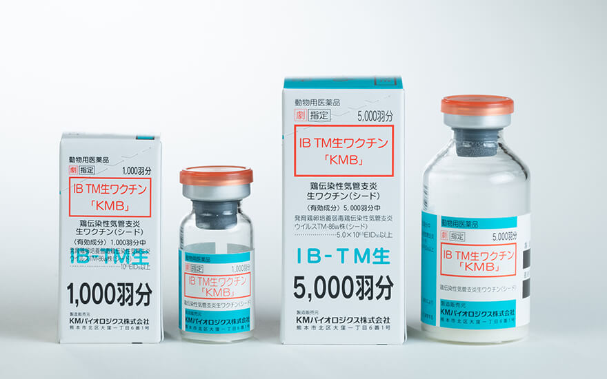 IB TM生ワクチン「KMB」